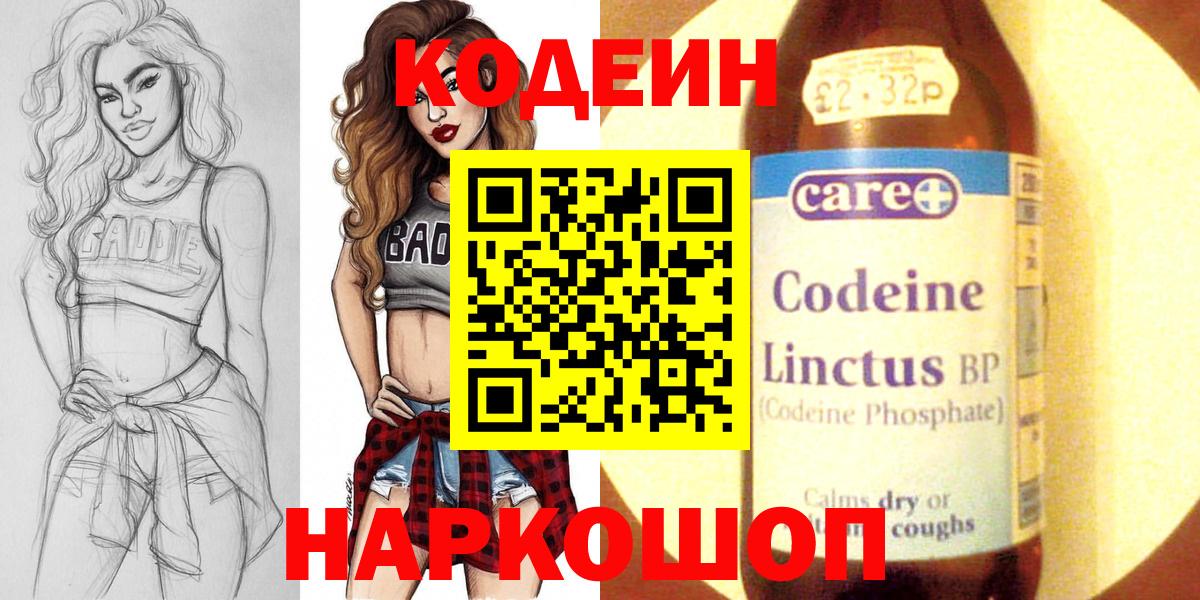 Димитровград  как найти закладки  Вход с VPN  Codein напиток Lean (лин)  Кодеиновый сироп Lean Purple Drank 