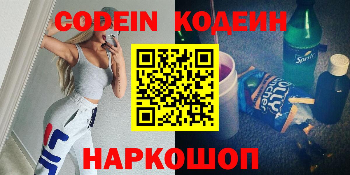 Codein Purple Drank Димитровград