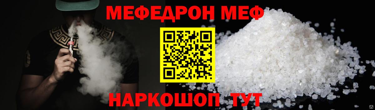 Меф мяу мяу кристаллы Димитровград